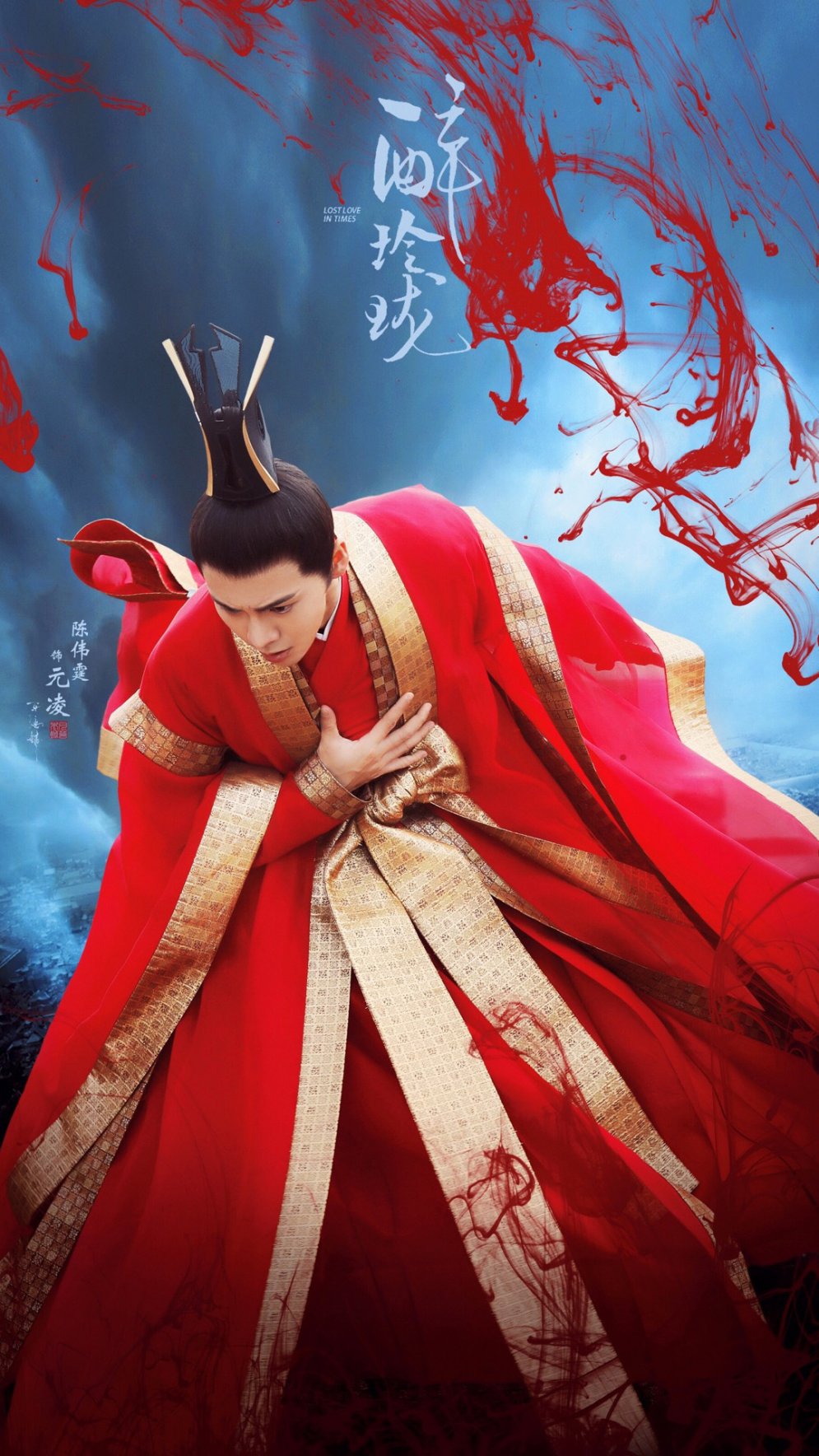 中国香港华语影视男演员歌手陈伟霆《醉玲珑》单人海报美图图片