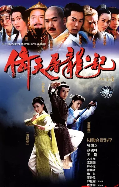 古装武侠电视剧陈钰琪《倚天屠龙记》高清剧照壁纸图片