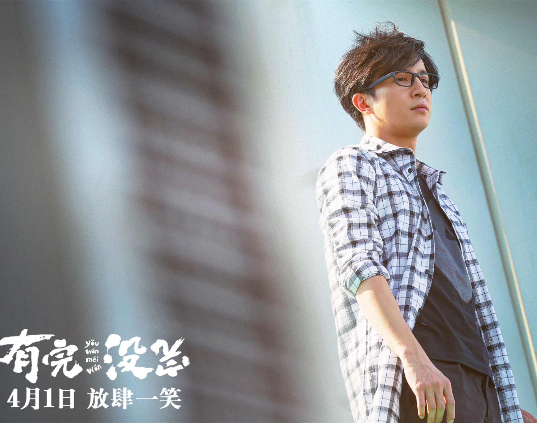 宋祖儿《有完没完》客串剧照图片图片