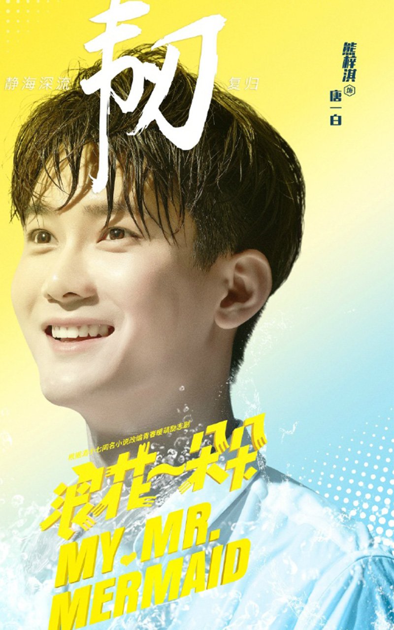 浪漫爱情剧庞瀚辰《浪花一朵朵》海报剧照图片庞瀚辰图片图片