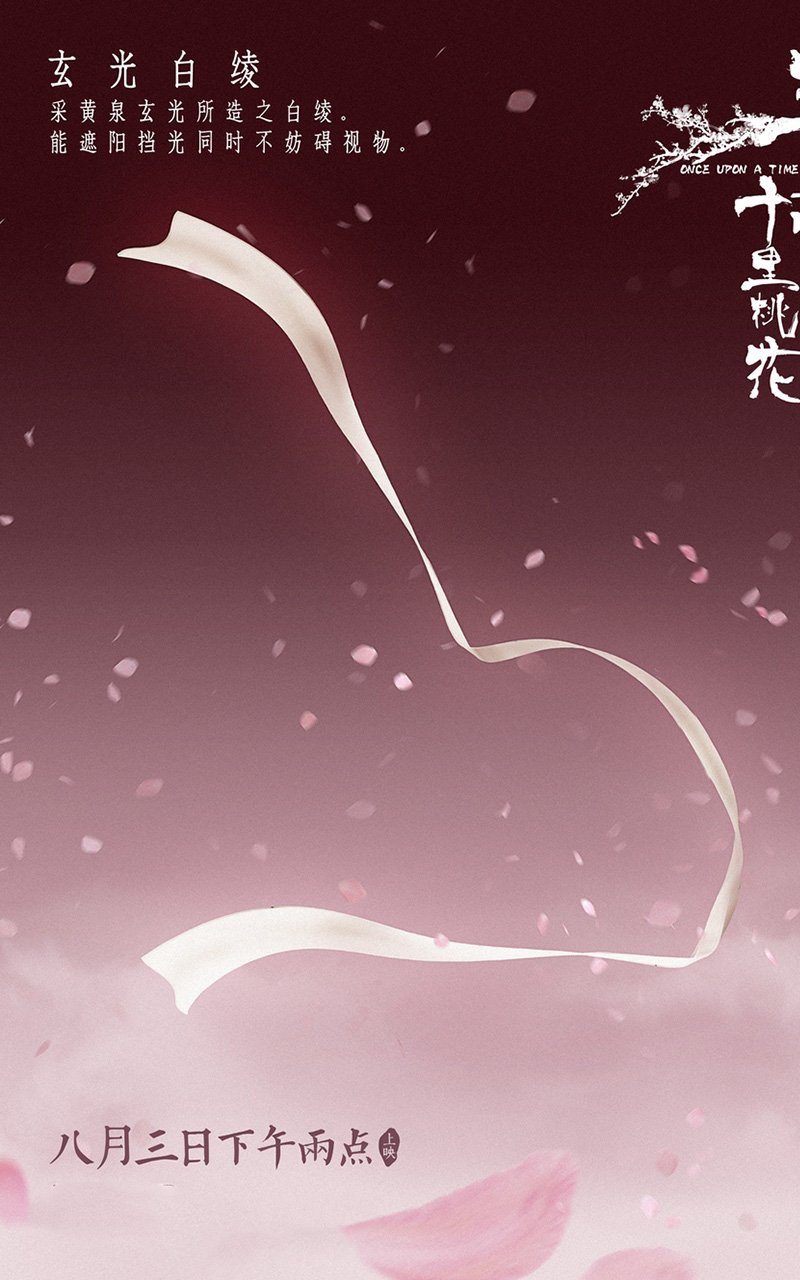代斯电视剧《三生三世十里桃花》剧照图片图片