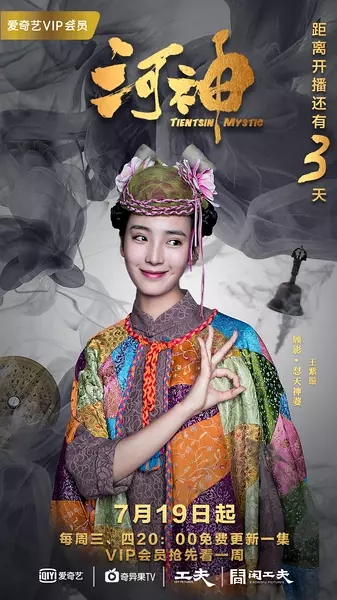 高清破案玄幻剧王紫璇《河神》小神婆顾影人物剧照图片图片