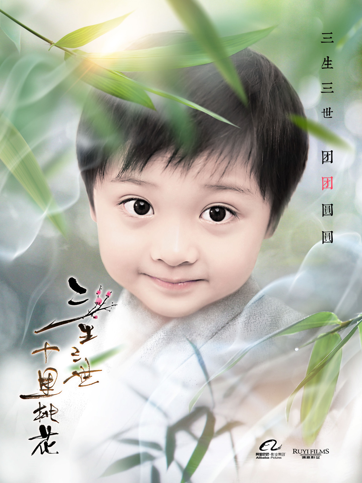 高清神话仙侠剧照《三生三世十里桃花》Q版人物海报高清图片图片