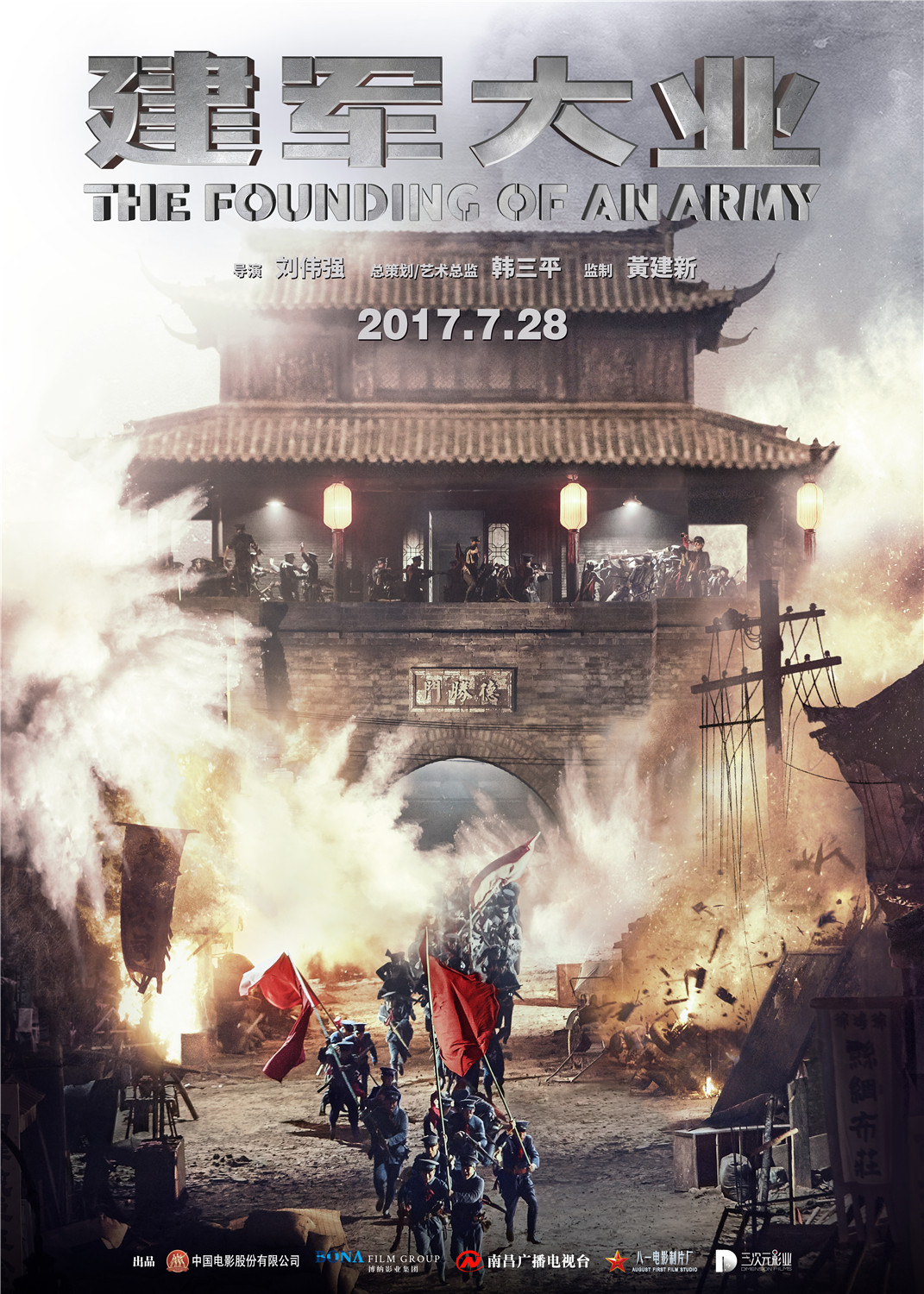 《建军大业》海报图片图片