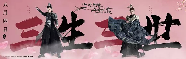 三生三世十里桃花图片