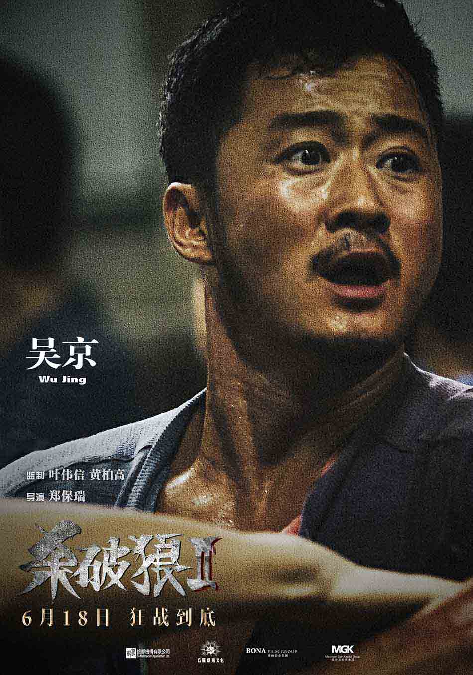 电影《血狼犬》海报图片图片