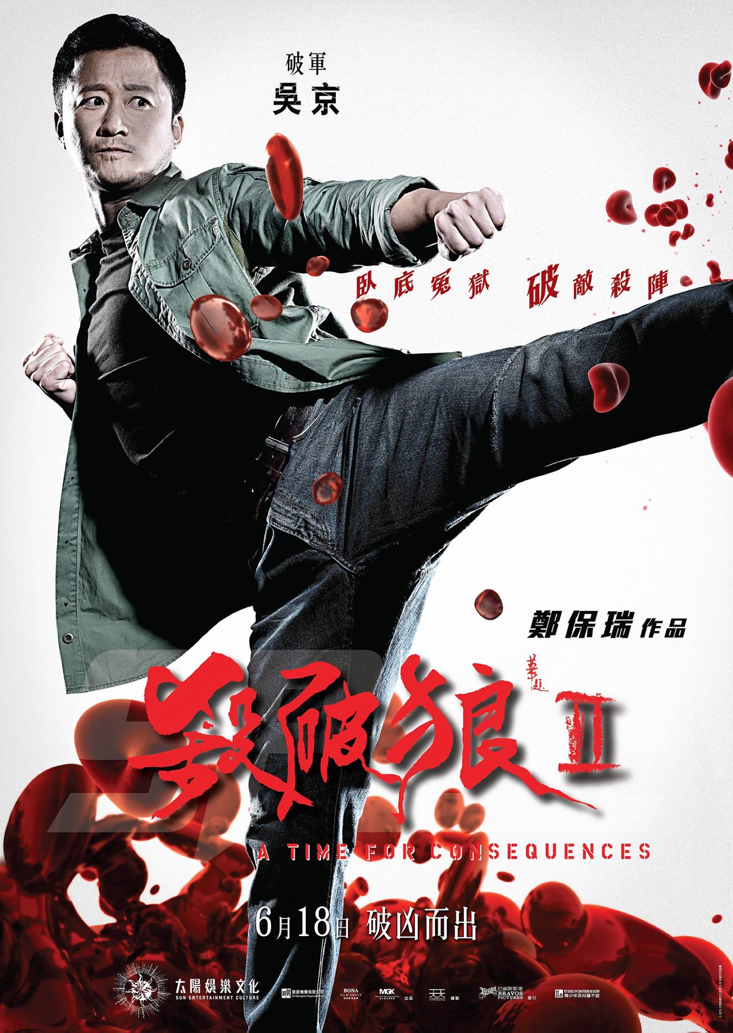 吴京《杀破狼2》陈志杰人物剧照图片  吴京图片图片