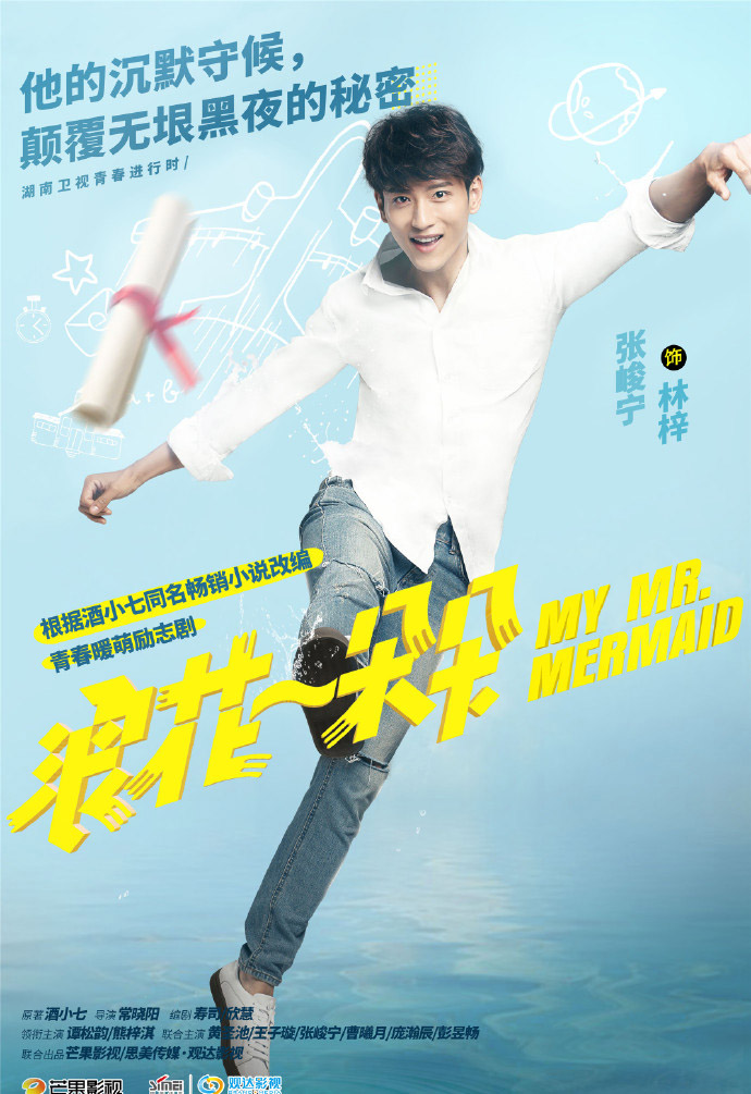 浪漫爱情剧庞瀚辰《浪花一朵朵》海报剧照图片庞瀚辰图片图片