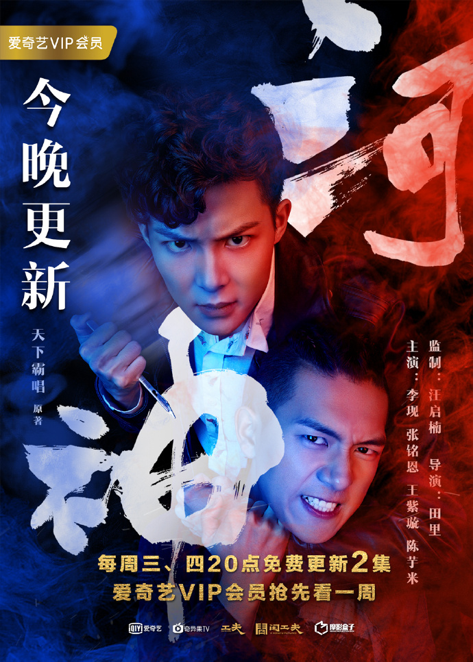 高清破案玄幻剧陈芋米《河神》肖兰兰剧照海报图片图片