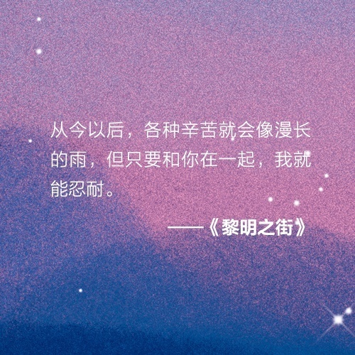 用东野圭吾的方式说爱你唯美文字图片图片