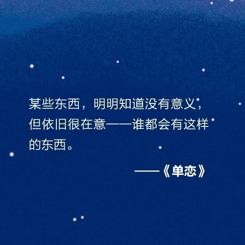 用东野圭吾的方式说爱你唯美文字图片图片