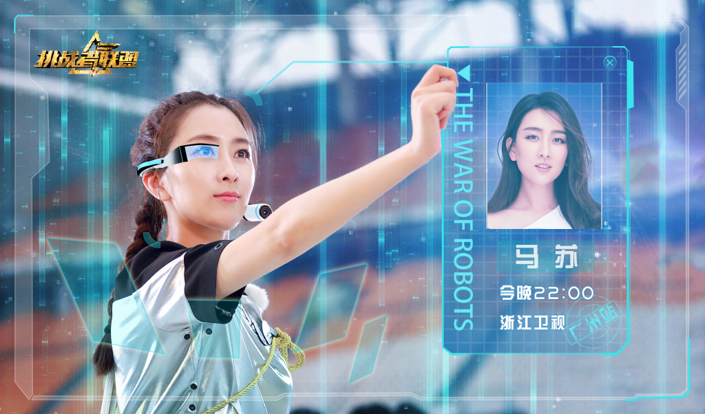 马苏《挑战者联盟》图片图片