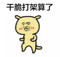 最萌身高差搞笑GIF动图图片