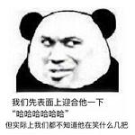 金馆长熊猫系列微信最新表情包 骚年来一发！图片