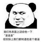 金馆长熊猫文字微信表情包：这是一个悲伤的故事！图片