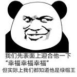 金馆长熊猫微信搞笑表情包  都停一下听我说系列搞笑图片图片