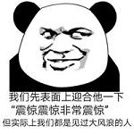 金馆长熊猫微信搞笑表情包  都停一下听我说系列搞笑图片图片