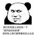 金馆长熊猫微信搞笑表情包  都停一下听我说系列搞笑图片图片