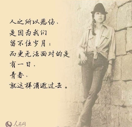 三毛经典文字语录图片：情痴几许，不负我心图片