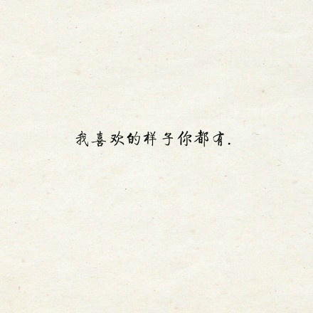 唯美歌词文字图片：周杰伦的歌怎么说我爱你图片