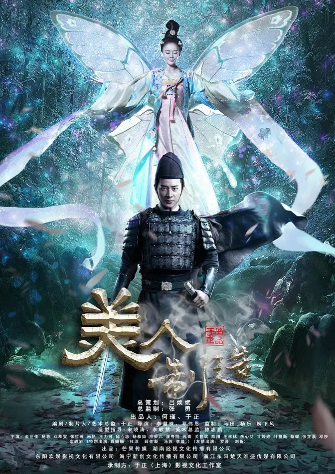 罗晋《美人制造》剧照海报图片图片