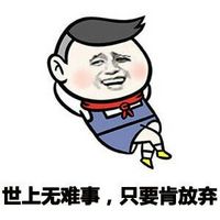 最流行表情包暴走颓废文字搞笑表情包图片图片