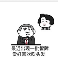 蘑菇头花样吹头发GIF动态图表情包图片