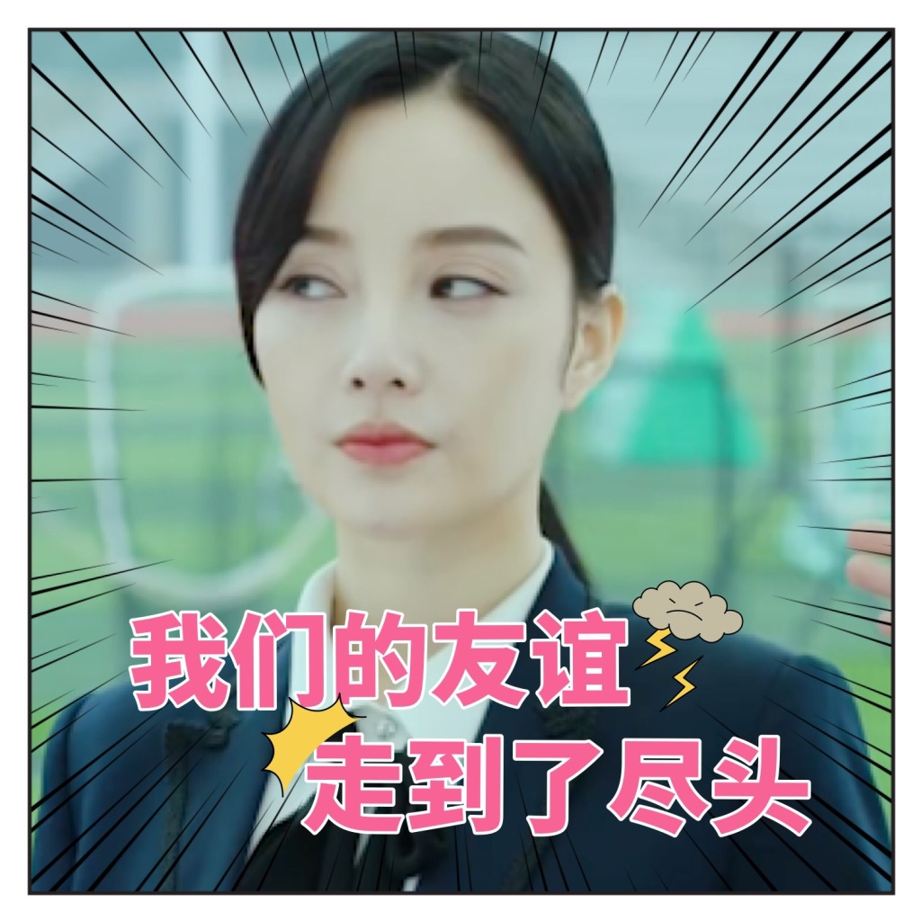 李小璐我们的少年时代安老师斗图表情包图片图片