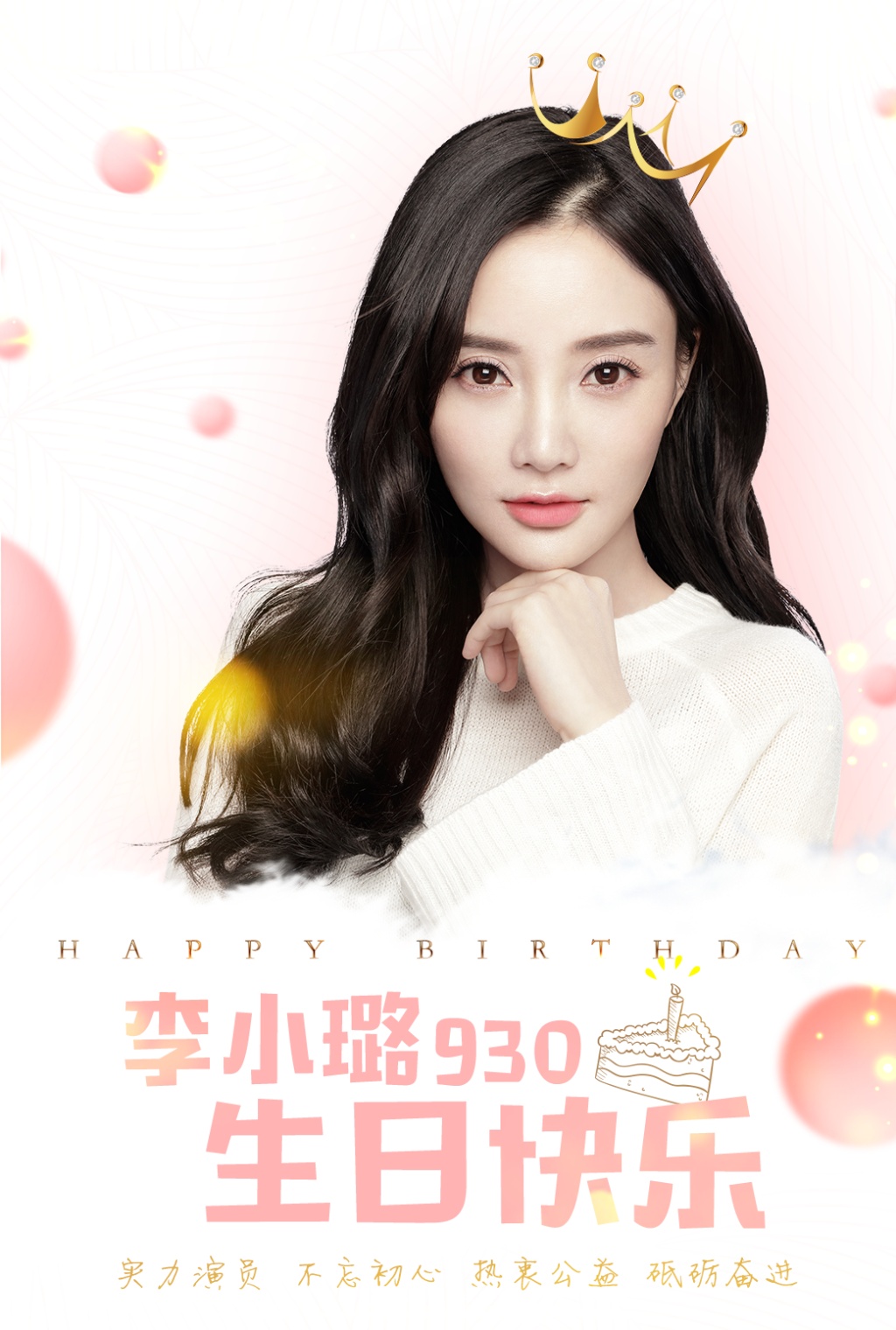 李小璐图片 李小璐唯美图片图片