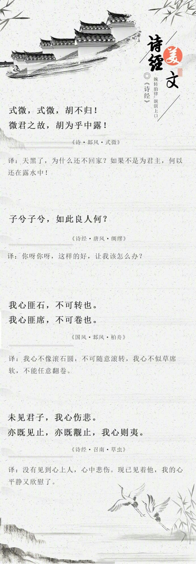 《诗经》唯美古风文字语录图片图片