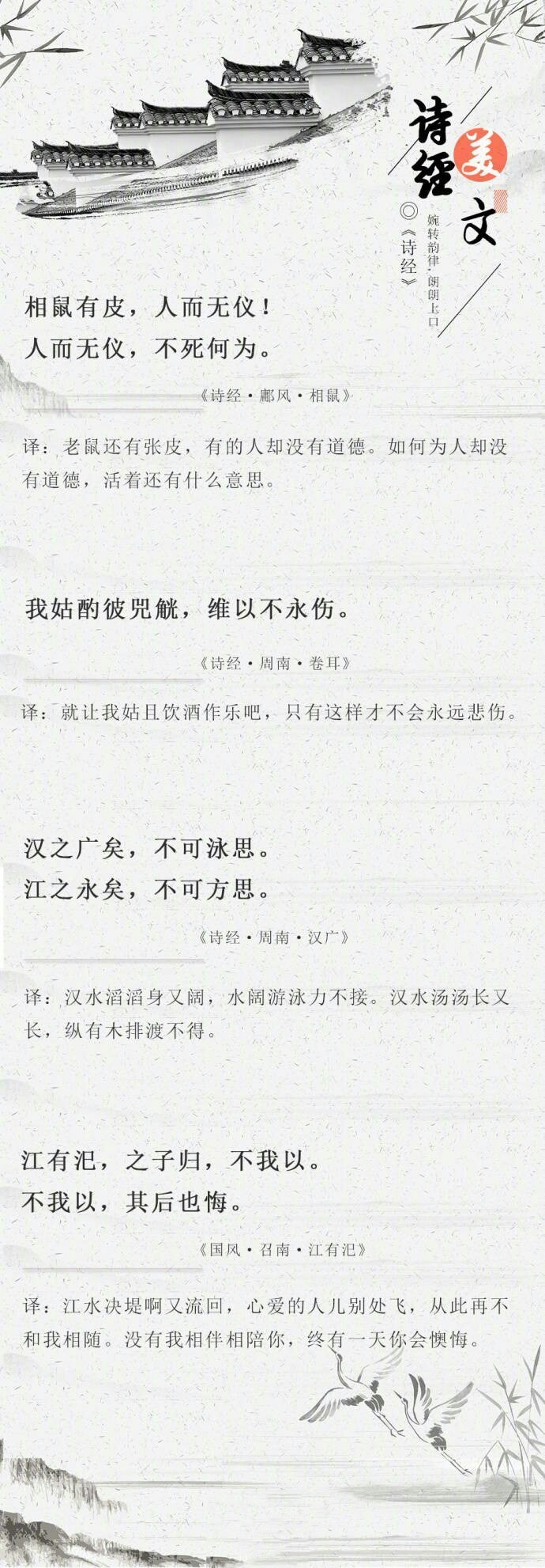 《诗经》唯美古风文字语录图片图片