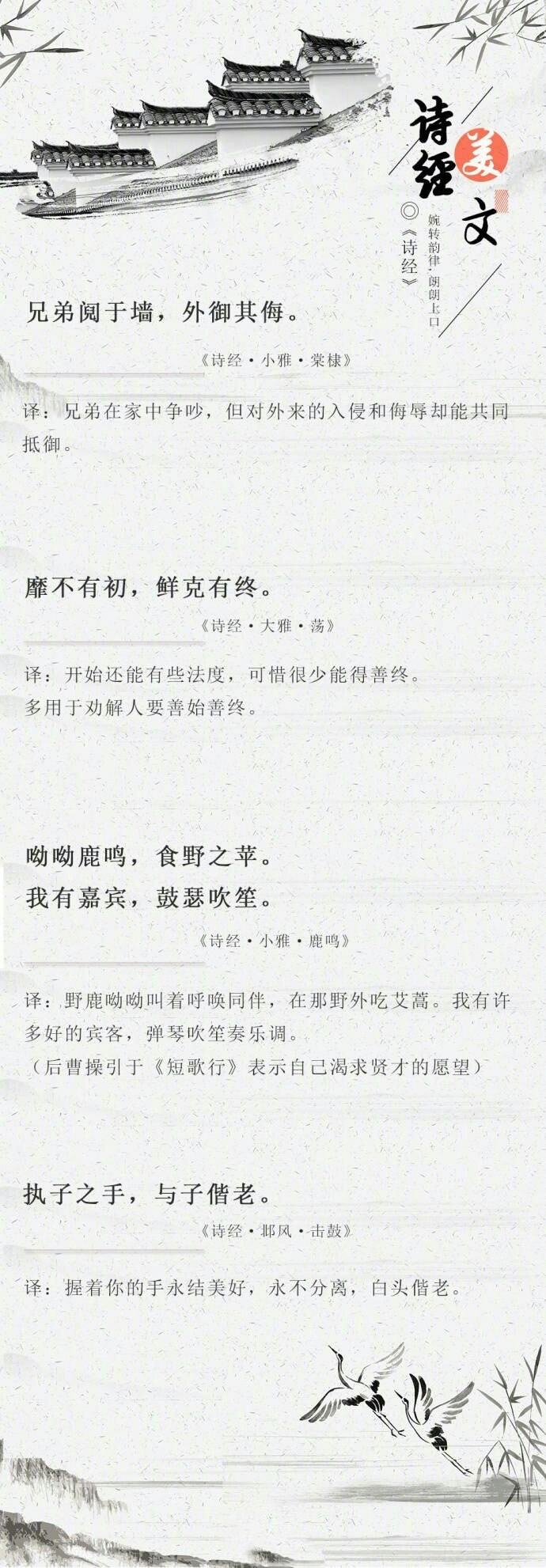 《诗经》唯美古风文字语录图片图片
