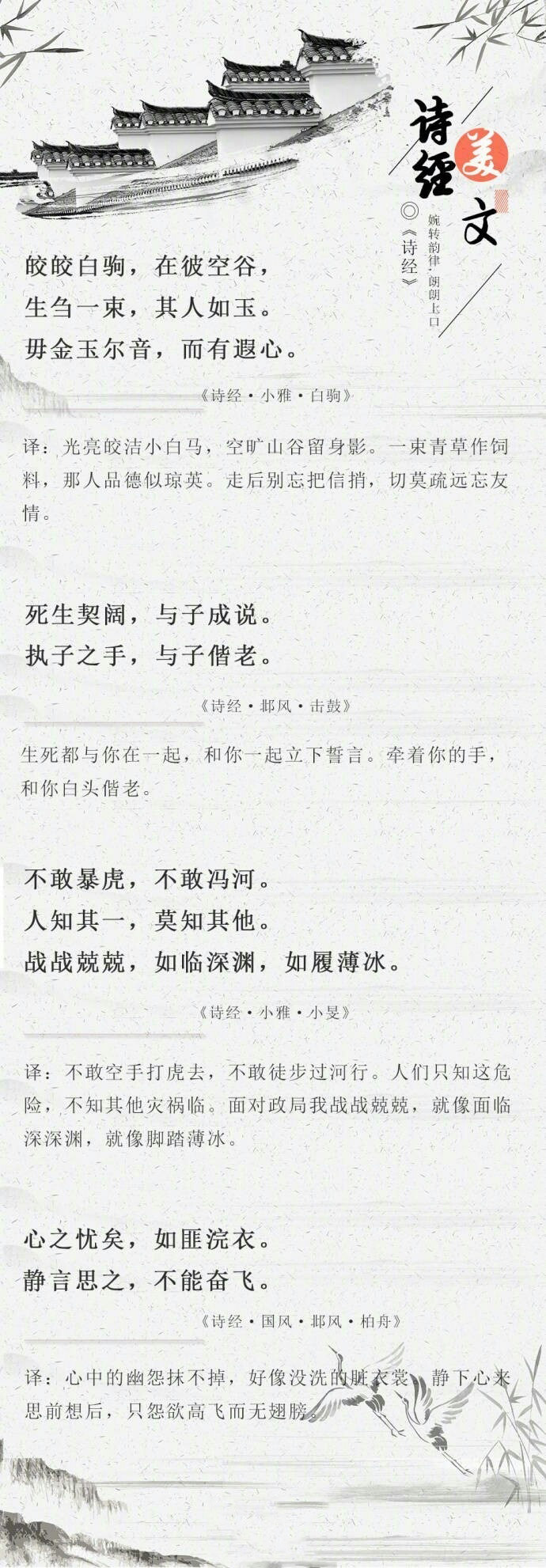 《诗经》唯美古风文字语录图片图片