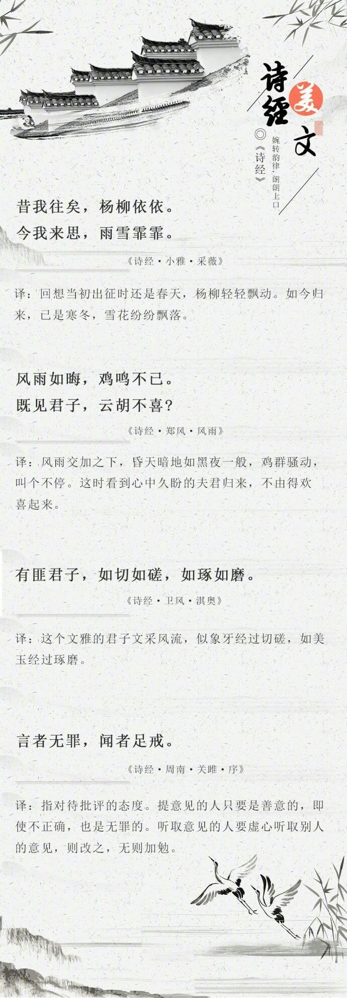《诗经》唯美古风文字语录图片图片