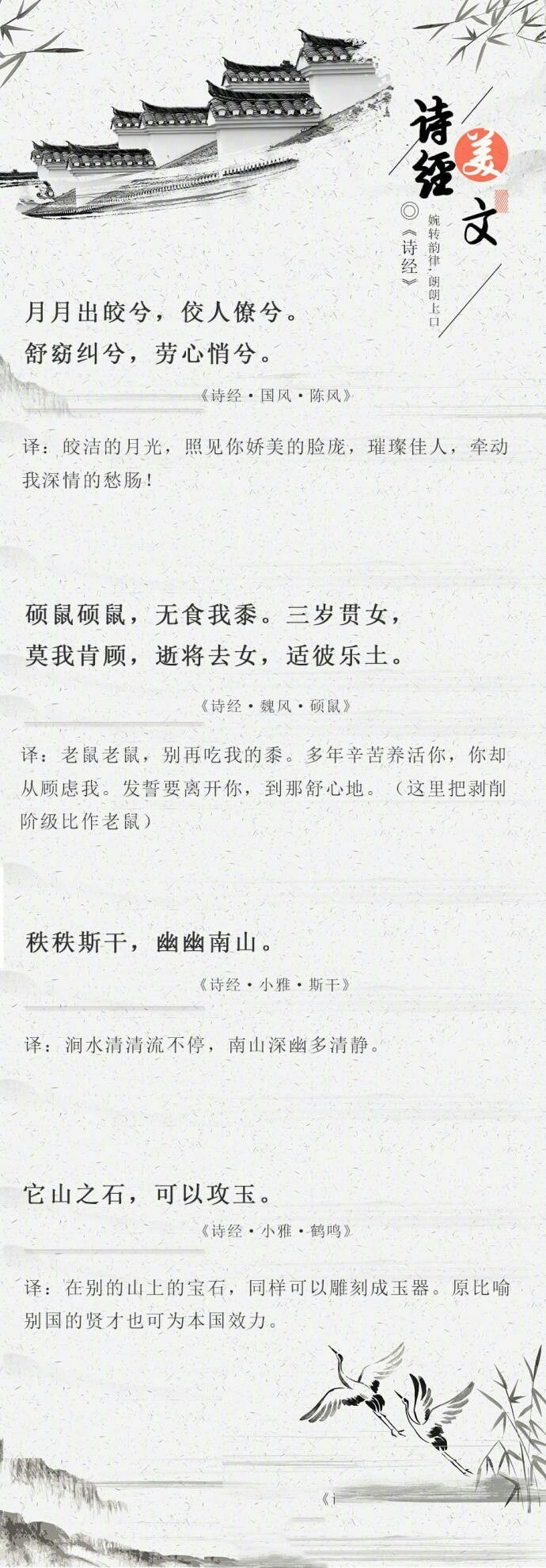 《诗经》唯美古风文字语录图片图片