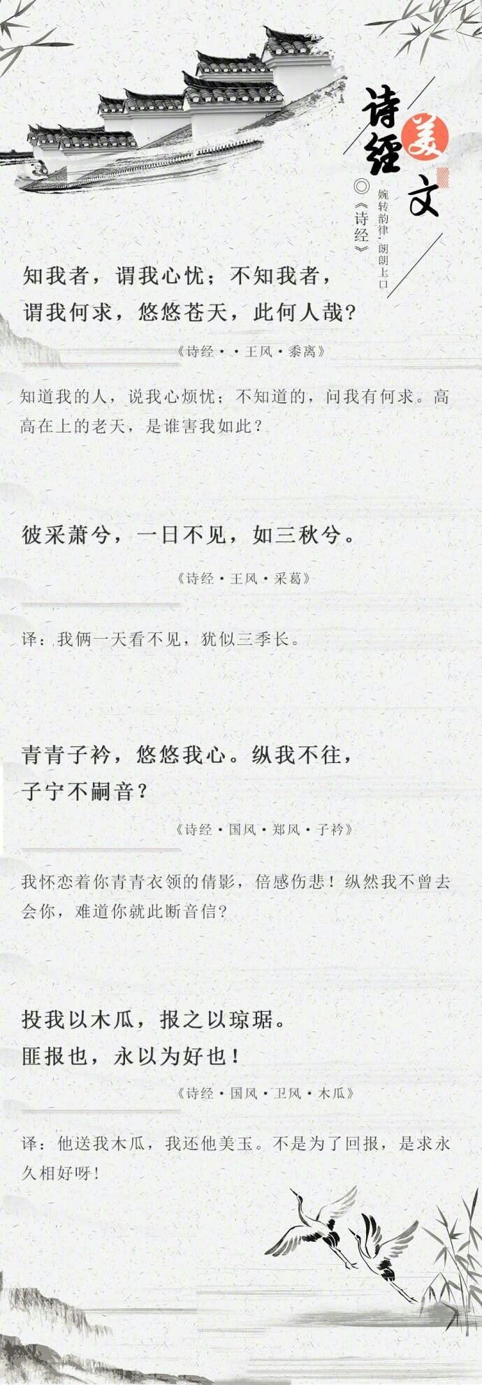 《诗经》唯美古风文字语录图片图片