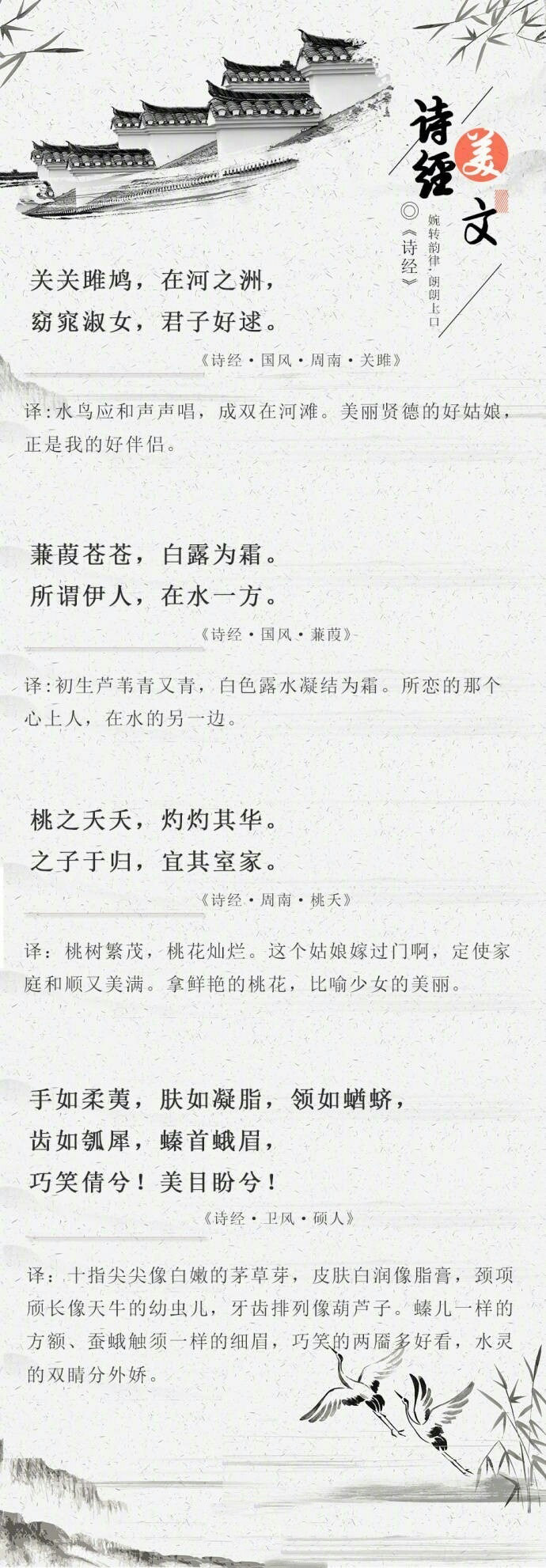 《诗经》唯美古风文字语录图片图片