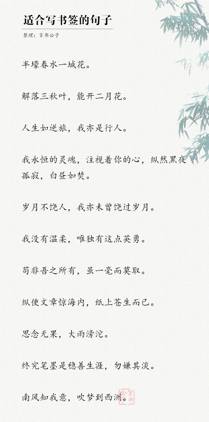 适合写书签的剧照文字语录图片图片