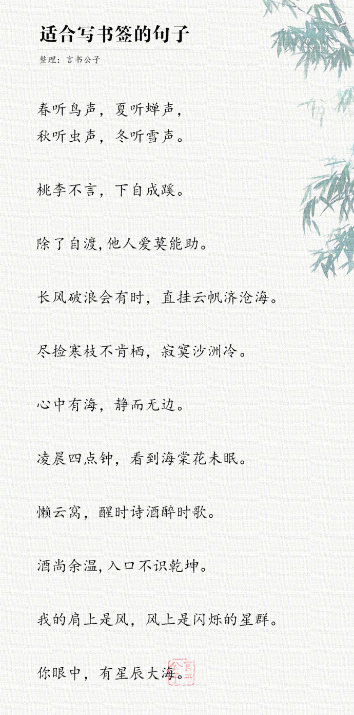 有意境的古风句子文字图片图片