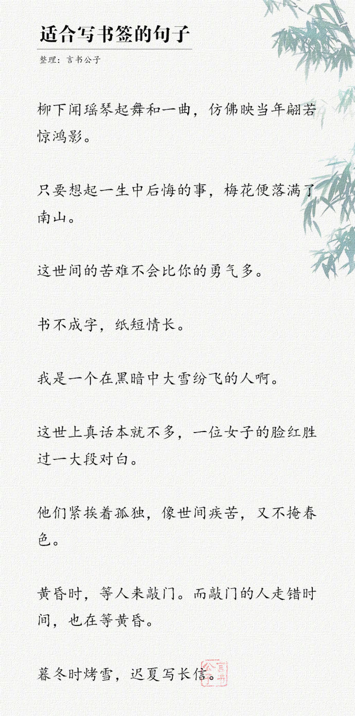 适合写书签的剧照文字语录图片图片
