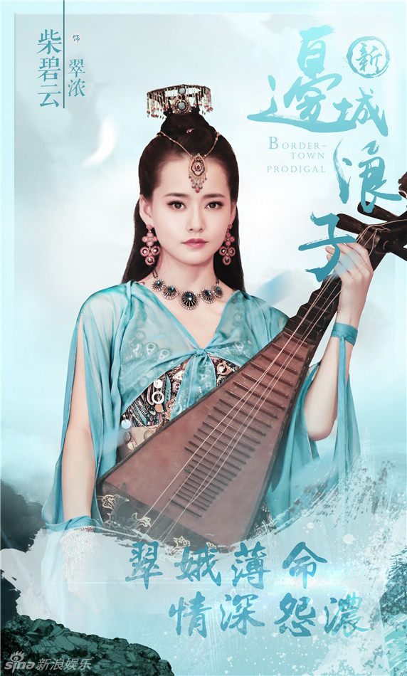 连续剧柴碧云《新边城浪子》翠凝剧照图片图片