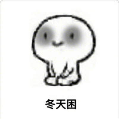 幽默搞笑喵星人文字微信表情包图片图片