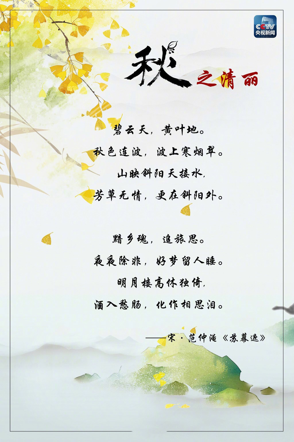 关于秋天的诗词唯美文字图片图片