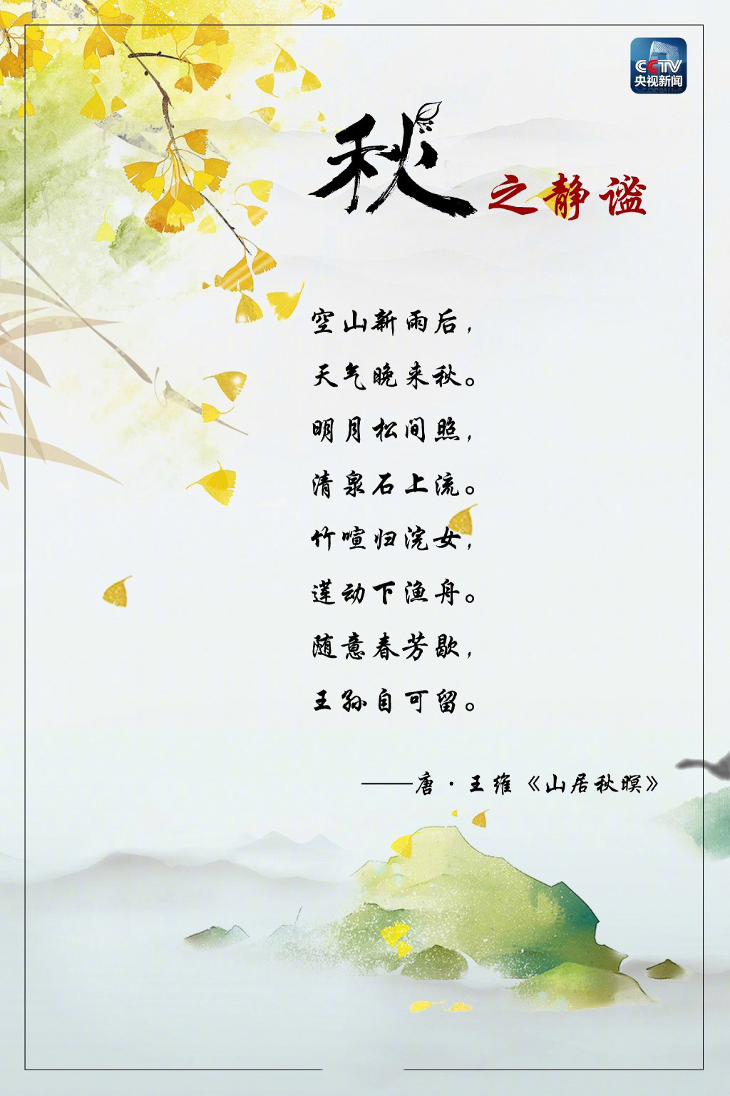 关于秋天的诗词唯美文字图片图片
