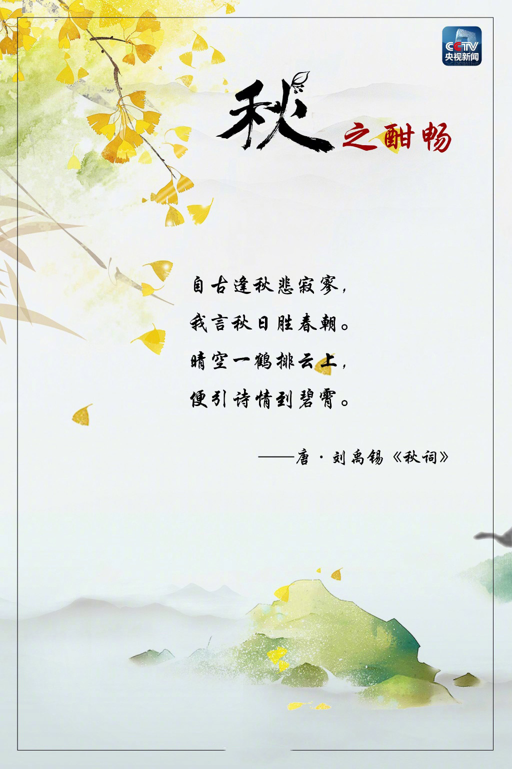 关于秋天的诗词唯美文字图片图片