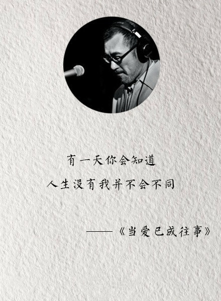 李宗盛经典歌词文字图片图片