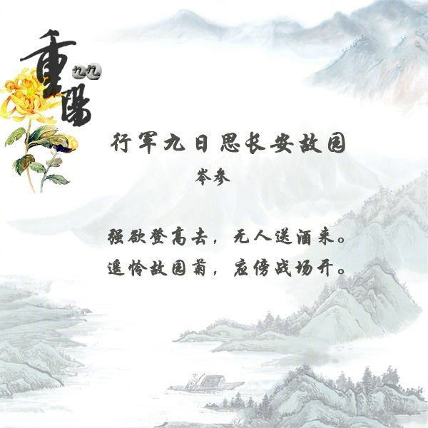 关于重阳节的诗句文字图片图片