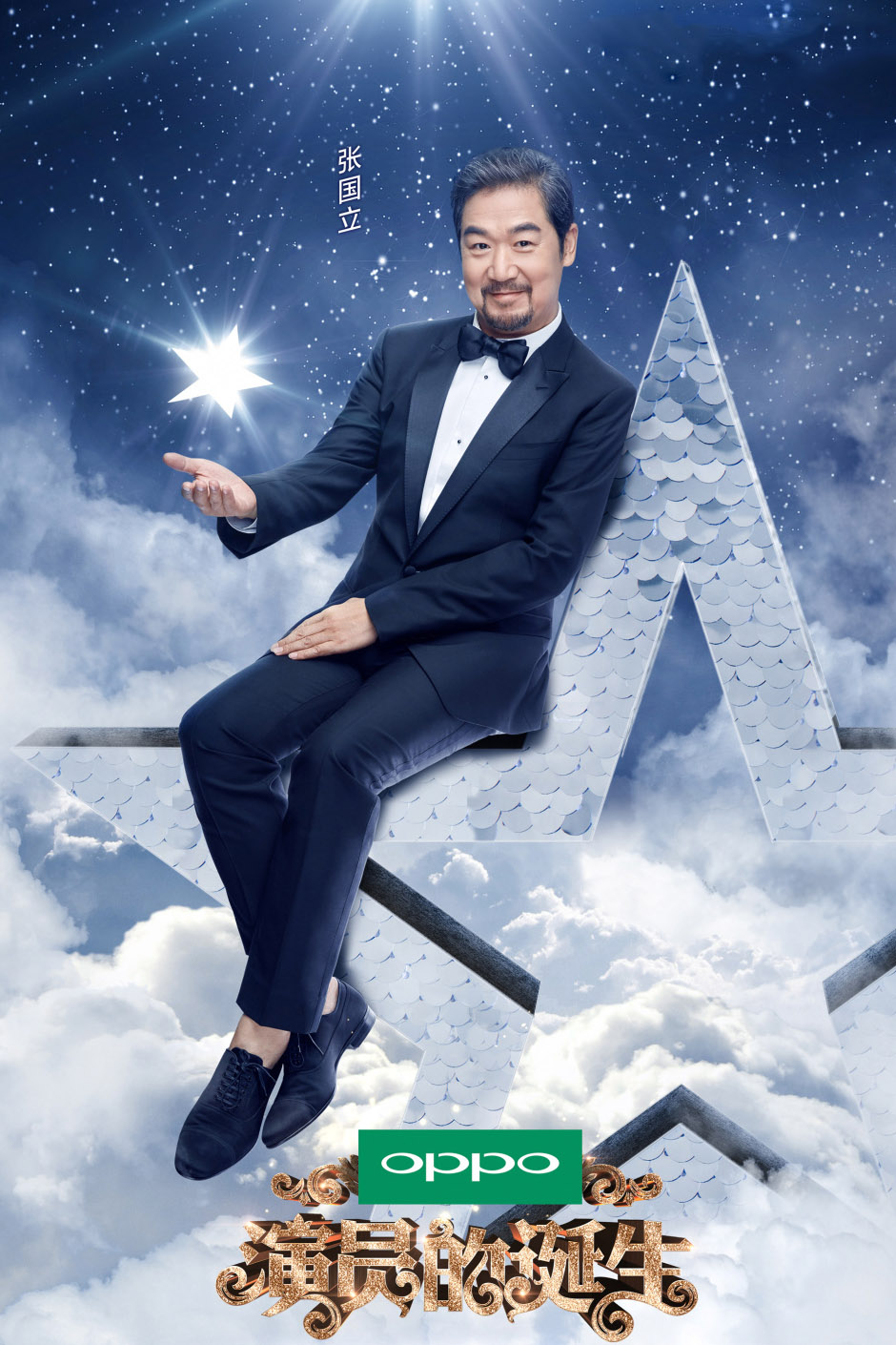 演员的诞生图片