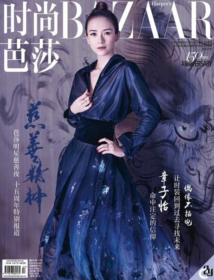 章子怡水墨中国风时尚杂志写真图片图片