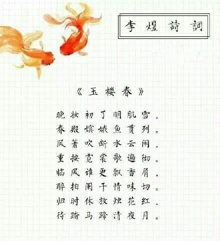 李煜经典诗词文字图片图片